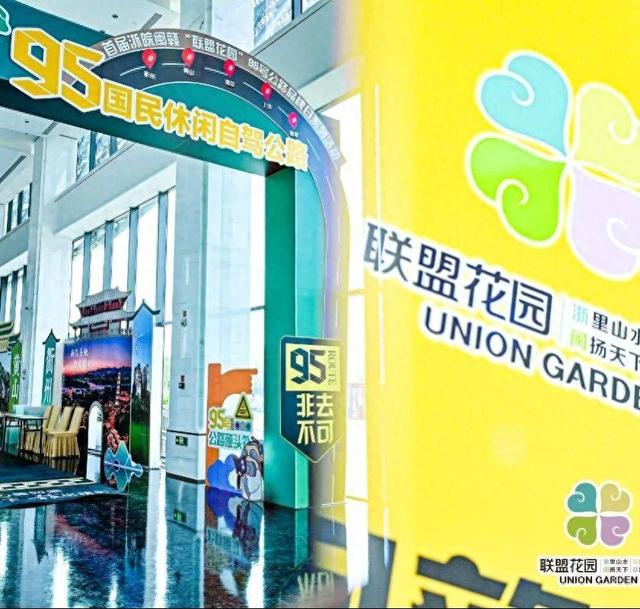 “国民休闲自驾公路”95号公路迎来首个品牌日