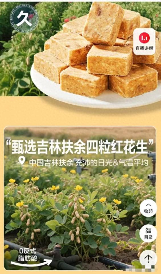花生长在枝头？良品铺子这张宣传图把网友看懵了：是AI瞎生成的还是没种过花生？​