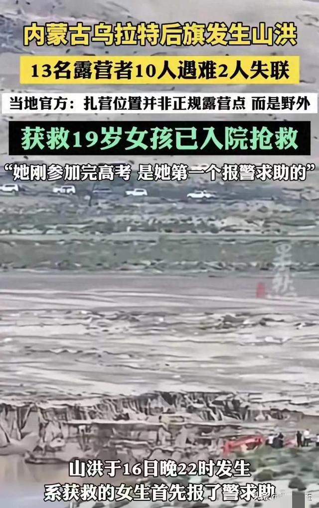 13人露营10死二个失联一人幸存，五个家庭支离破碎：请敬畏自然，