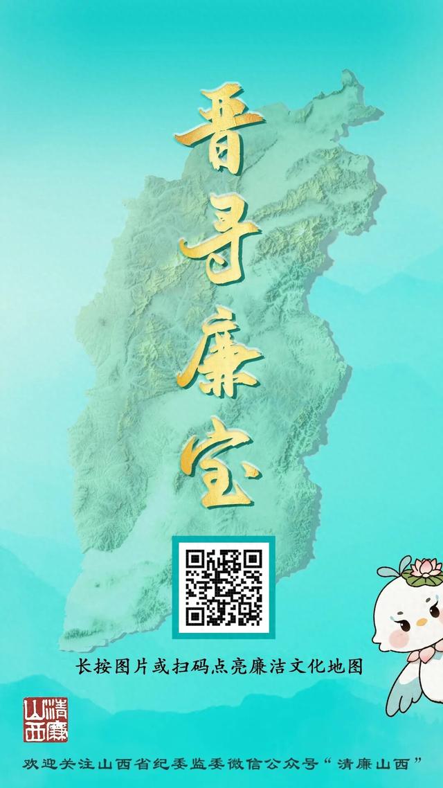 晋寻廉宝H5｜快来点亮家乡“廉宝”，共绘山西廉洁文化地图！