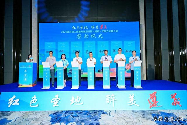 2025遵义融入成渝双城经济圈（成都）文旅招商恳谈活动举行