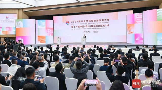 2025四川省文化和旅游发展大会暨第十一届中国（四川）国际旅游投资大会举行 王晓晖宣布开幕 施小琳黄顺华致辞