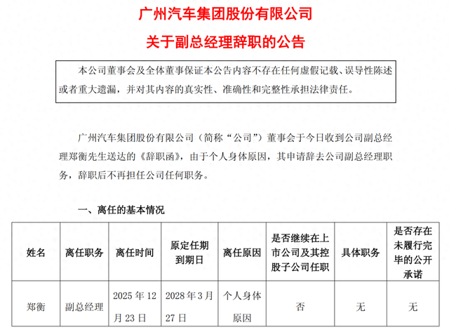 广汽集团副总经理辞职