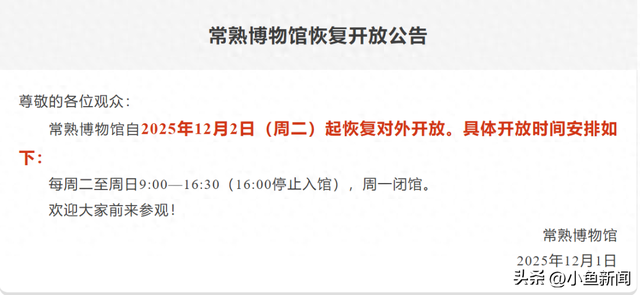 明起恢复开放！