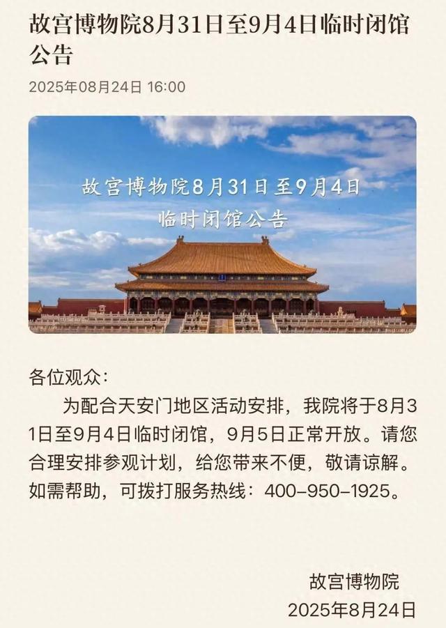 临时闭馆、暂停开放！北京多个知名景区发布公告