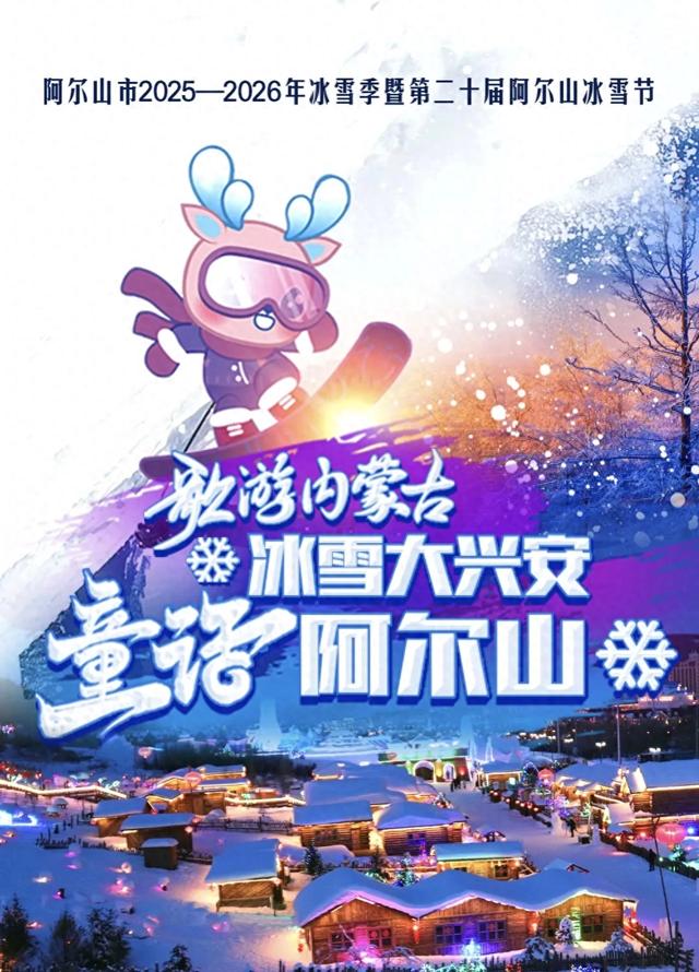 阿尔山冬日浪漫，不止冰雪！十大玩法+五条线路，解锁阿尔山童话季