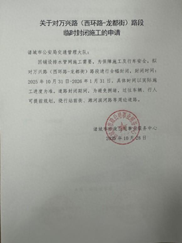 注意！诸城这个路段临时封闭施工！