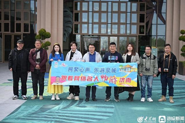 这一站，济南！鹊华新城新气象——网络名人巡访团解锁起步区文旅新魅力