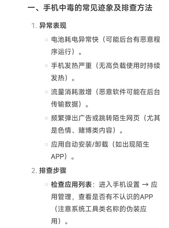 怎么查看自己的手机是否中毒，是否被监控，和自己的信息是否泄露