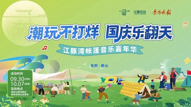 今天18时，锁定岳阳晚报直播间，国庆狂欢提前开启！