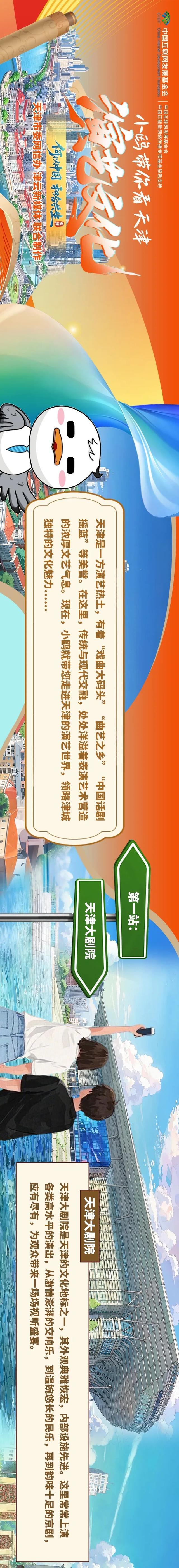 何以中国｜小鸥带你看天津：演艺文化