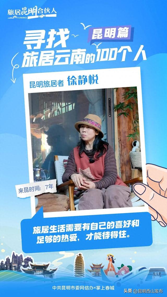 寻找旅居云南的100个人·昆明篇 | 退休后，她在昆明大墨雨村当“推荐官”