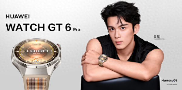 华为WATCH GT 6 Pro开启预售 吴磊代言 售2488元起