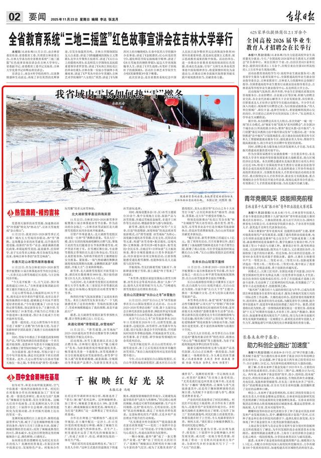 热雪沸腾 相约吉林 | 我省域内雪场如何热“雪”燃冬