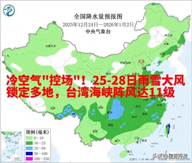 冷空气<em></em>"控场<em></em>"！25-28日雨雪大风锁定多地，台湾海峡阵风达11级