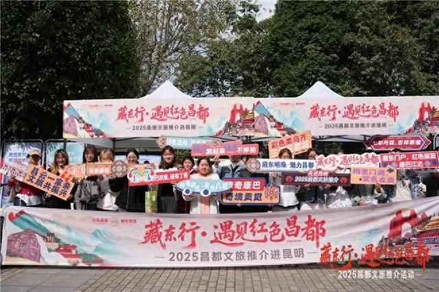 昌都文旅亮相昆明,多维推介展现“红色昌都·藏东明珠”品牌魅力