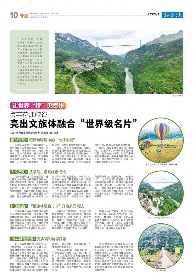 让世界“桥”见贵州｜贞丰花江峡谷：亮出文旅体融合“世界级名片”