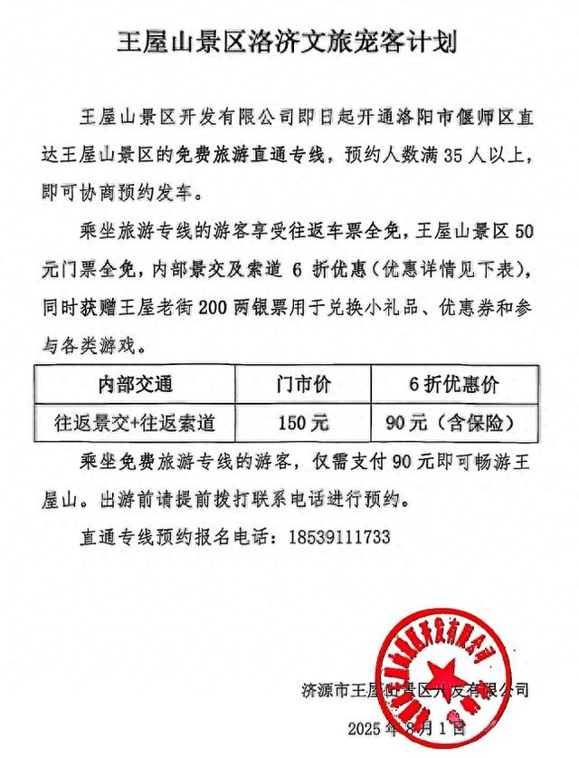 官宣！开通偃师直通车→