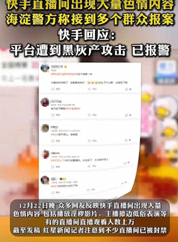 快手被淫秽内容席卷，迎来了至暗时刻！这场史诗级灾难，如何收场