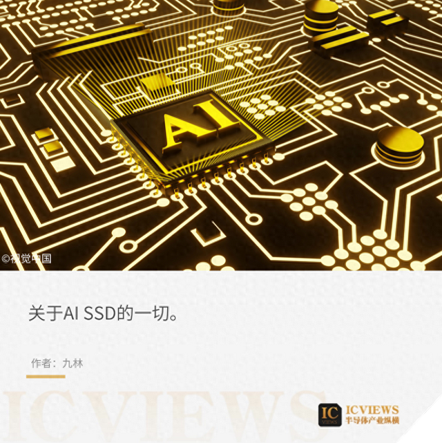 AI SSD，热闹了起来