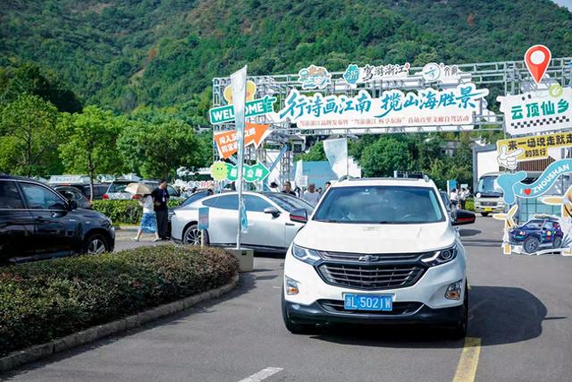 山海之间，一路风景！“驾游浙江”首站今日发车