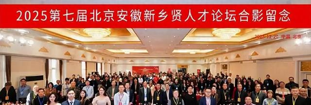 北京安徽乡贤论坛与贵州坛坛香酒业达成战略合作