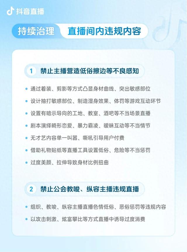 抖音发布新规，专治这类直播！