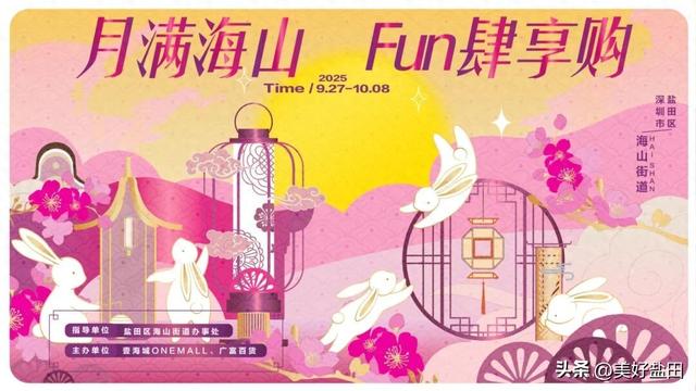 月满海山「12天狂欢指南」来啦！