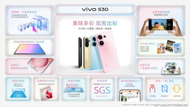 蓝厂最新vivo S30限时暑促来袭，直屏影像旗舰迎来价格新低