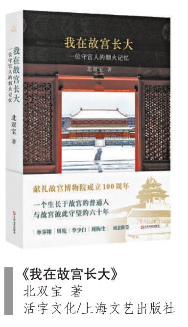 他与故宫相伴六十年！为故宫作传	，也为自己作传