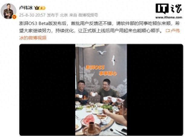 小米卢伟冰：澎湃OS 3 Beta版发布后，首批用户反馈还不错