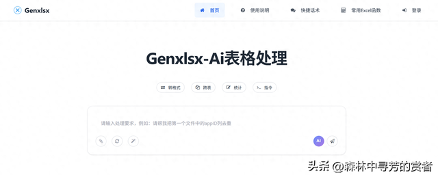 2025咨询行业AI实战：智能表格处理的新趋势：高效决策的引擎革命