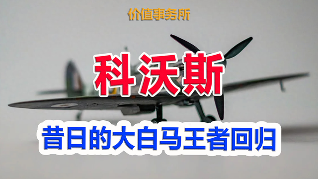 彻底反转了，科沃斯，扫地机器人龙头王者回归，随时大爆发