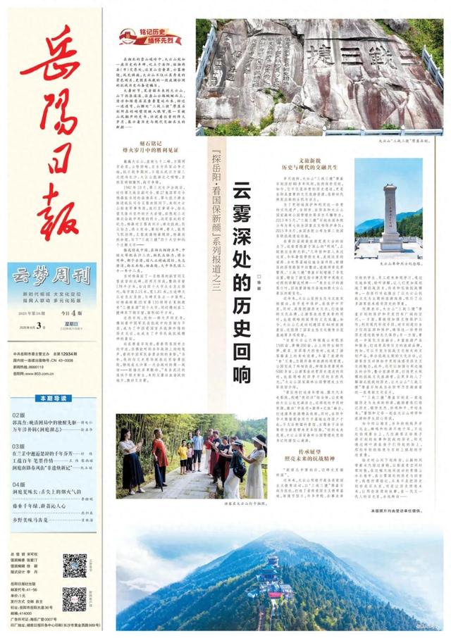 云梦周刊丨云雾守望烽火丰碑！岳阳这个地方新晋文旅“顶流”