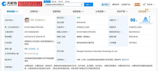 寒武纪旗下信息科技公司增资至27亿