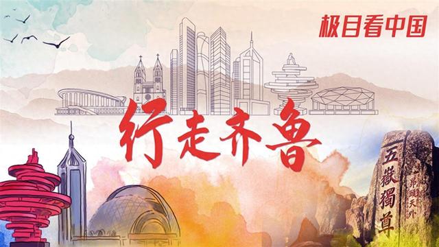 山东“阅揽山海·舒爽胶东”路线入选全国避暑精品线路