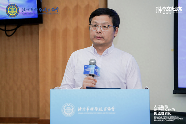“人工智能与传统文化的创造性转化”科学文化沙龙举行