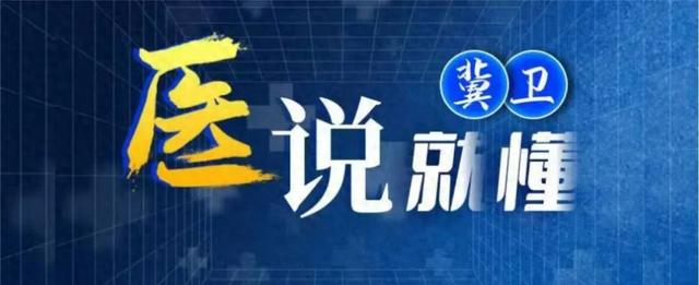 冀卫·医说就懂⑨｜指压板≠减肥神器，这五类人千万不能练