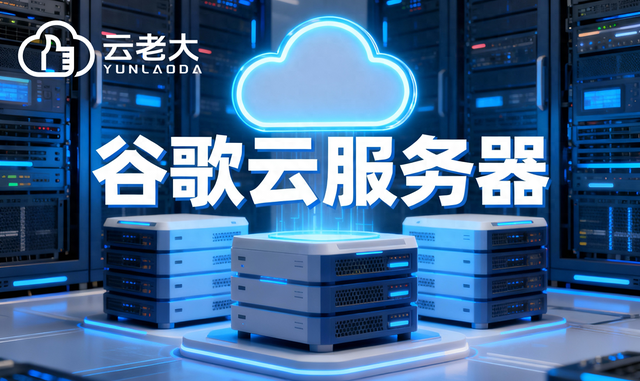 世界网络优化（谷歌云GPU服务器的VPC网络配置如何优化）