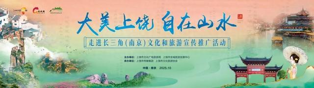 我们周末见！“上”乘风景，“饶”有风情，“南”得一见，“京”彩无限