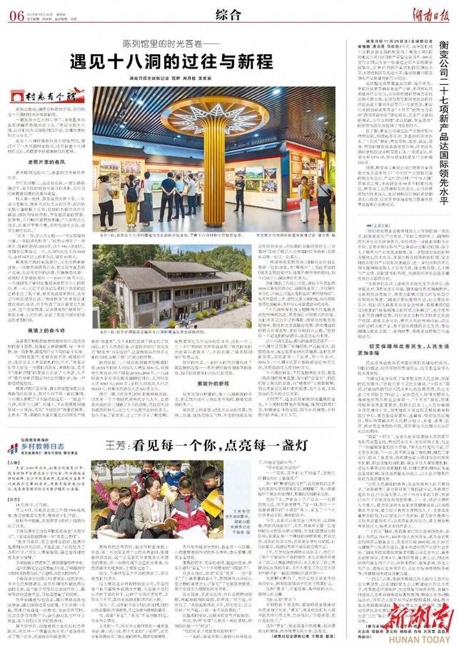 村里有个馆⑳丨陈列馆里的时光答卷——遇见十八洞的过往与新程