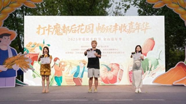 20场活动，嗨玩8天！金山丰收节邀您畅游“魔都后花园”