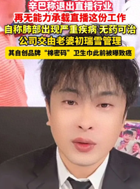 关心：辛巴不能把退网当成逃避责任的一种方式