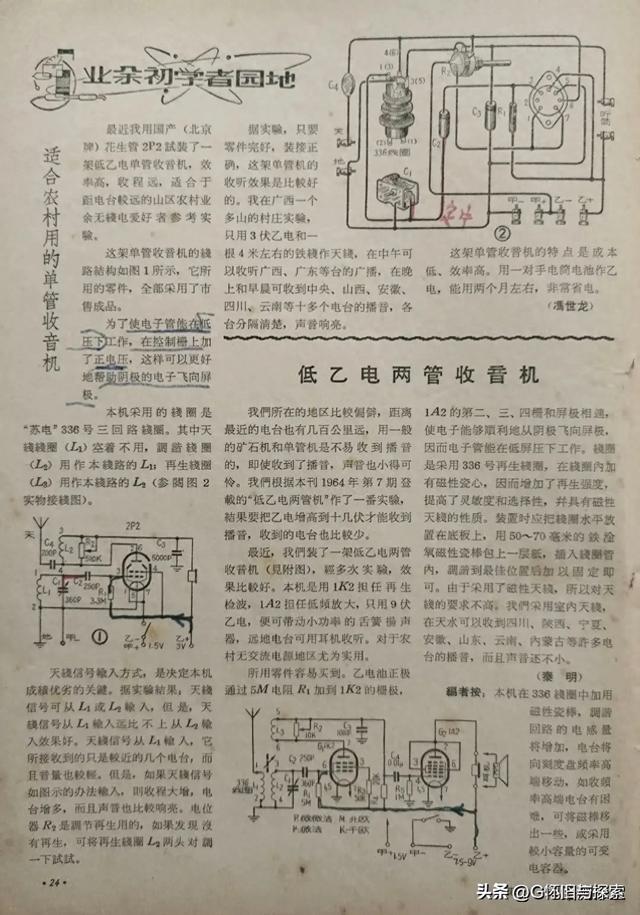电子管单灯与两灯收音机的制作（两篇）