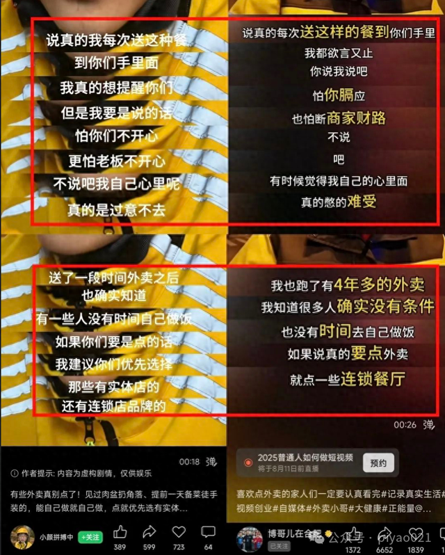 5个月才送10单的“外卖骑手”摆拍卖惨，反手卖课！