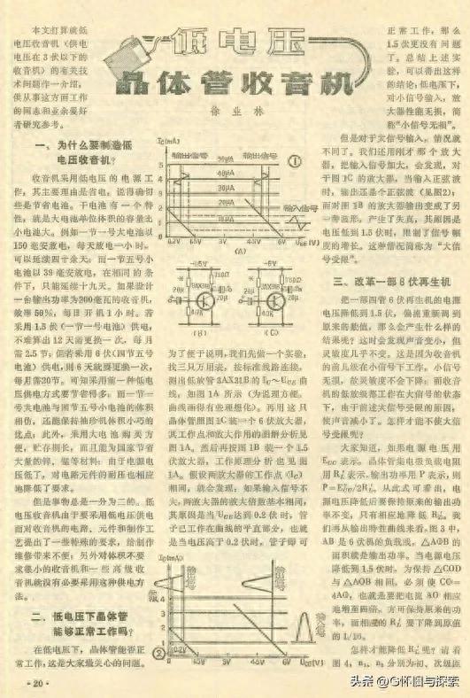 低电压晶体管收音机
