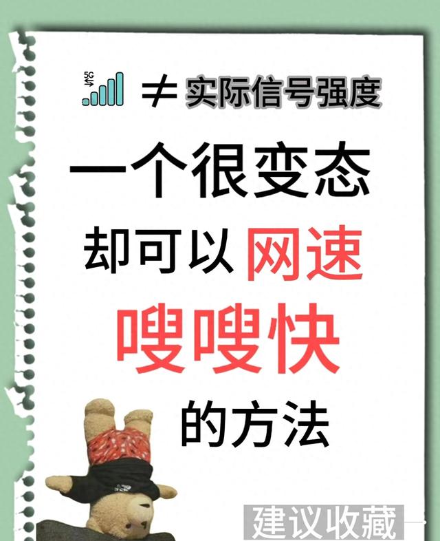 网络优化分类（手机网速卡顿别反复重启调整这几项系统设置）