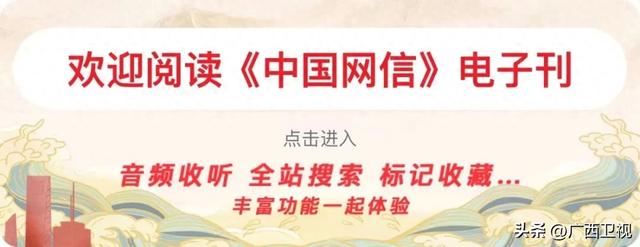 广西壮族自治区党委书记、自治区人大常委会主任陈刚在《中国网信》杂志发表署名文章