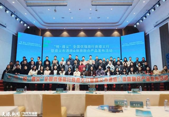 遵义：沉浸式酒旅 让旅行商们直呼“有信心”