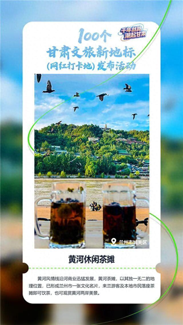 【文旅新地标】黄河休闲茶摊丨黄河风情线特色节点，彰显兰州韵味